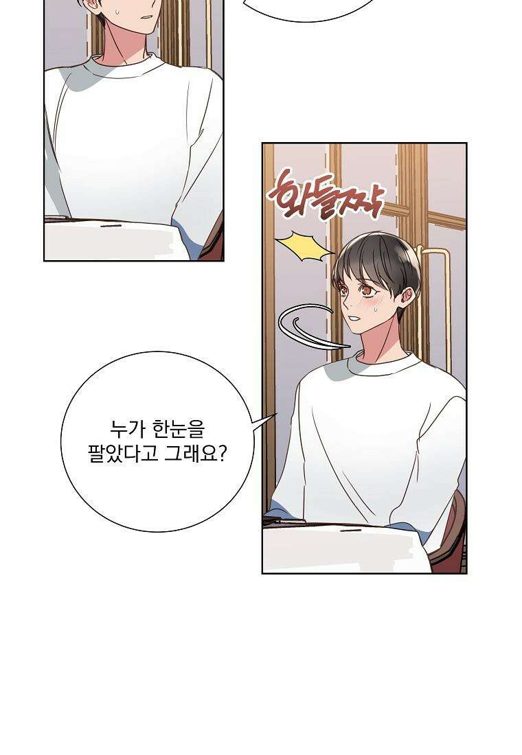 해 밝은 밤의 산책 14화 10