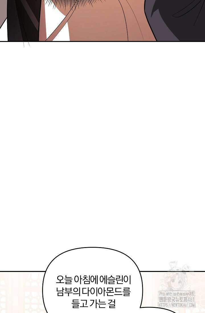 당신이 건넨 죽음에 대하여 6화 3