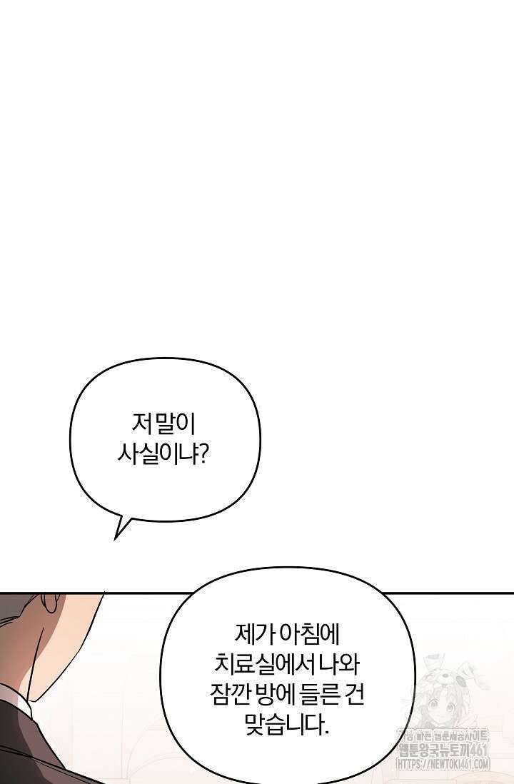 당신이 건넨 죽음에 대하여 6화 9