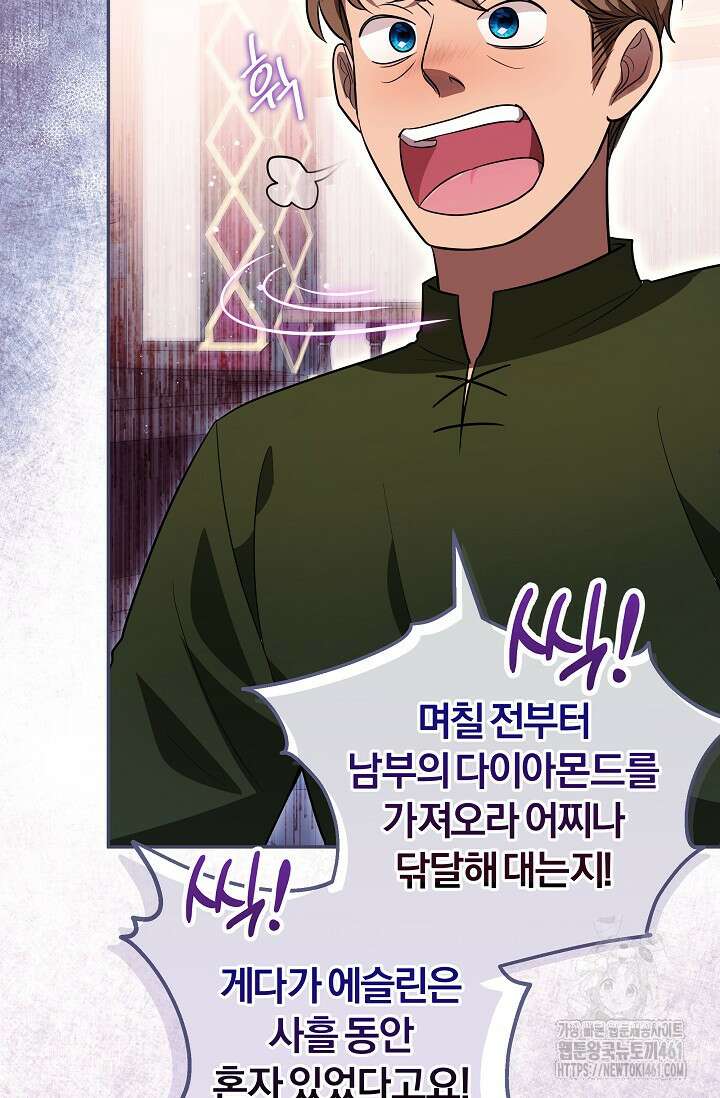 당신이 건넨 죽음에 대하여 6화 12