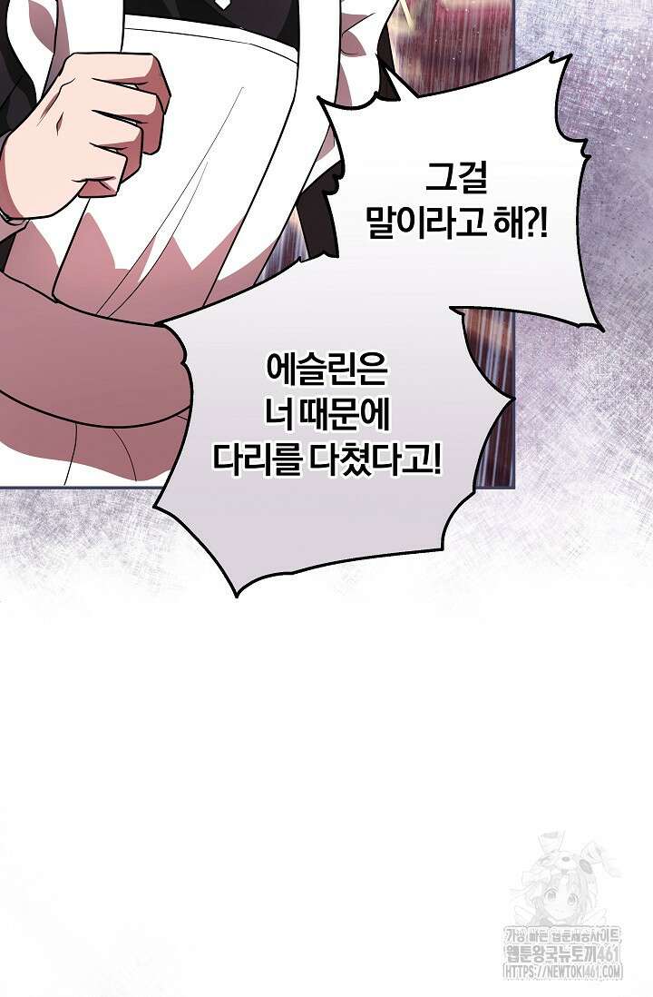 당신이 건넨 죽음에 대하여 6화 14