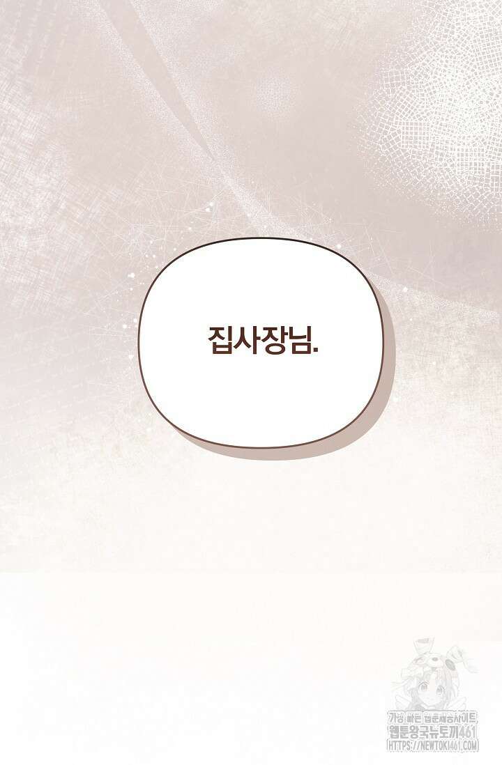 당신이 건넨 죽음에 대하여 6화 21
