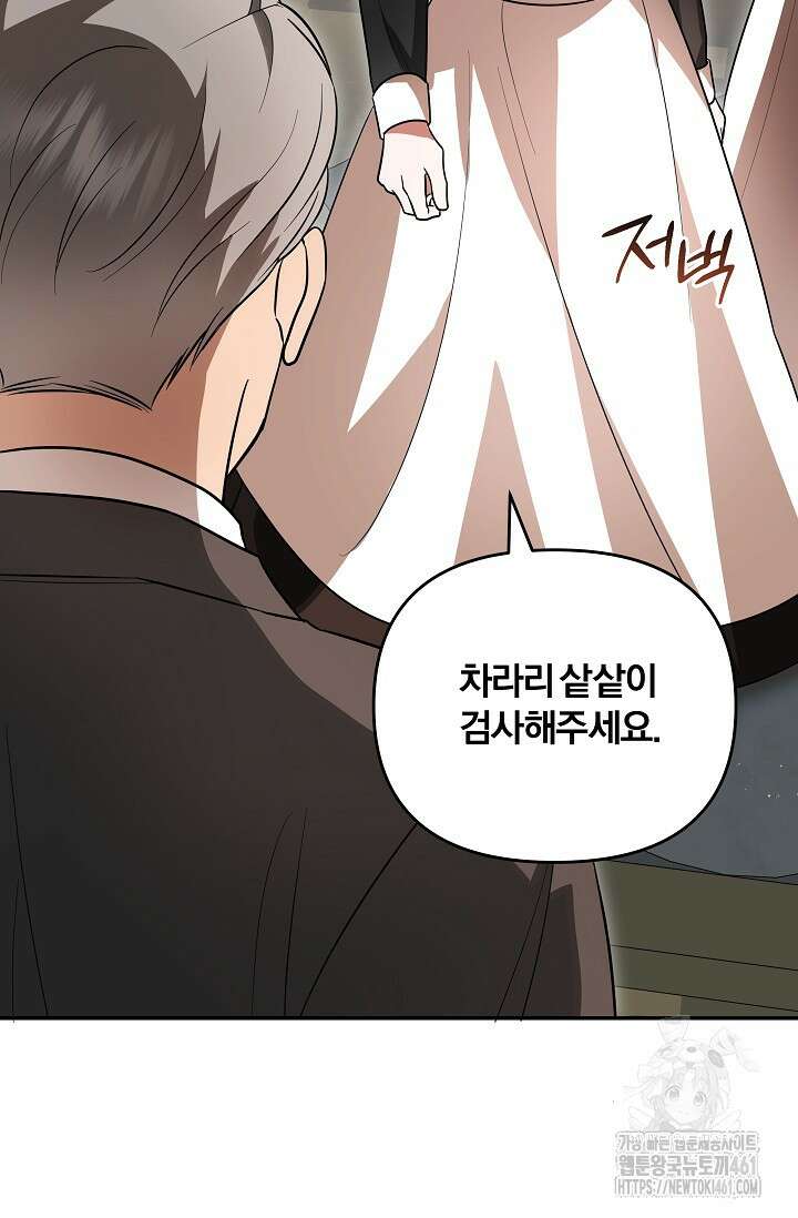 당신이 건넨 죽음에 대하여 6화 23