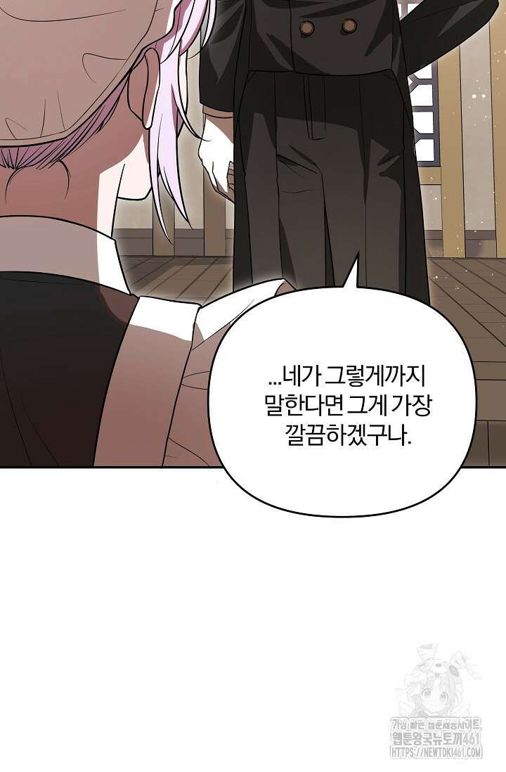당신이 건넨 죽음에 대하여 6화 25