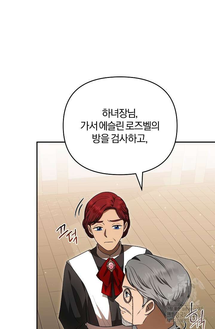 당신이 건넨 죽음에 대하여 6화 26