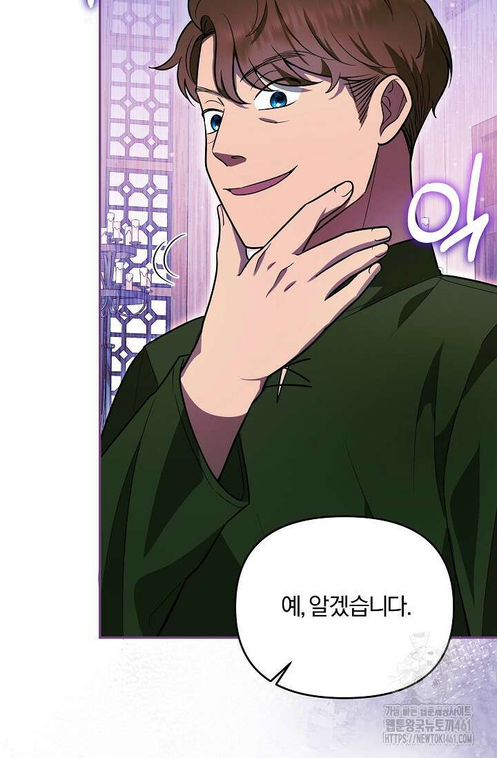 당신이 건넨 죽음에 대하여 6화 30
