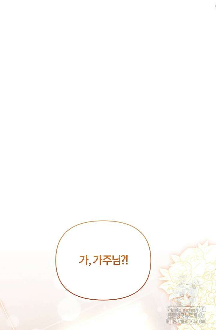 당신이 건넨 죽음에 대하여 6화 33