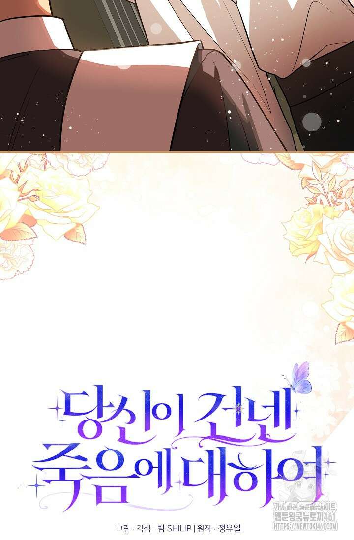 당신이 건넨 죽음에 대하여 6화 35