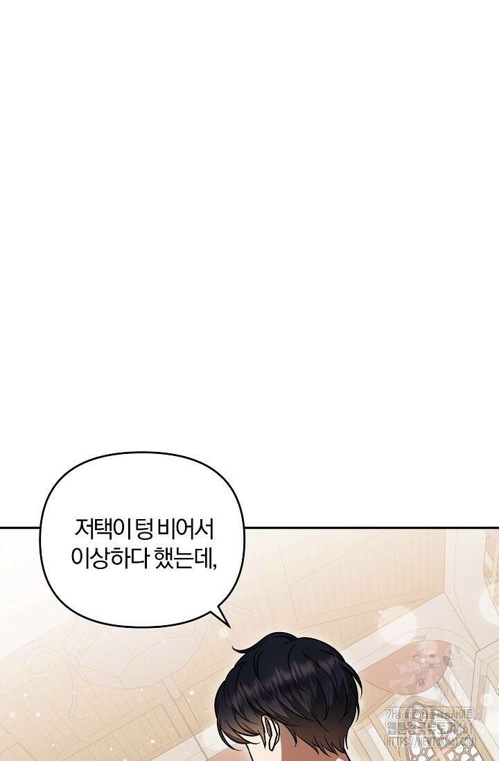 당신이 건넨 죽음에 대하여 6화 36