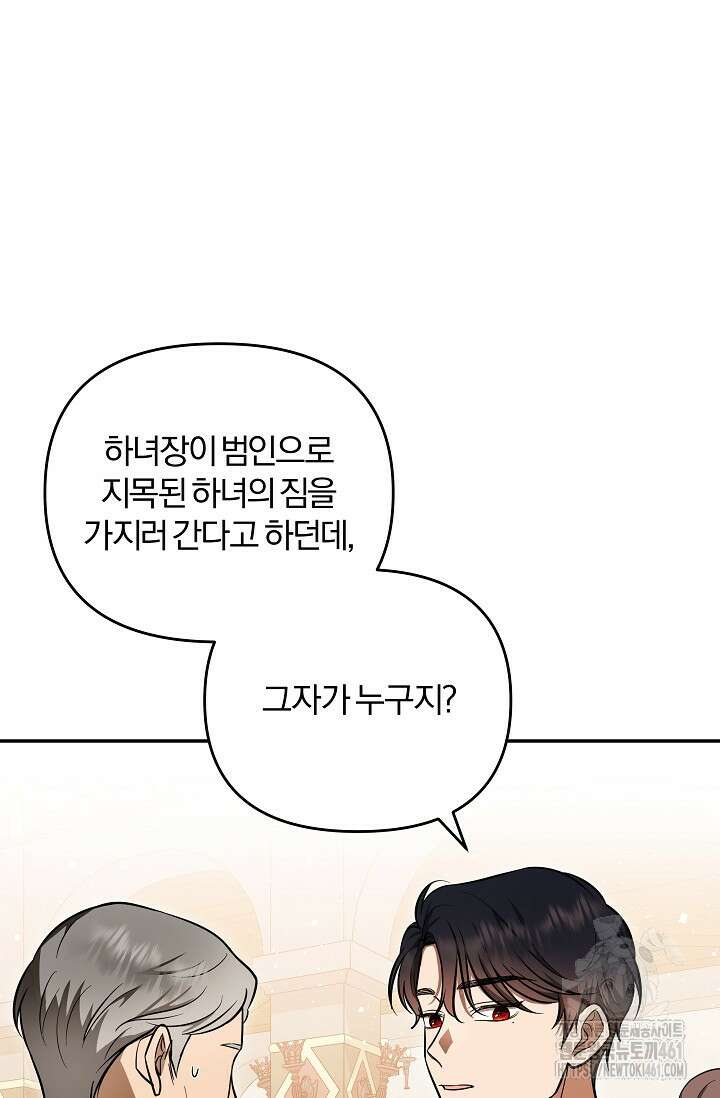 당신이 건넨 죽음에 대하여 6화 40