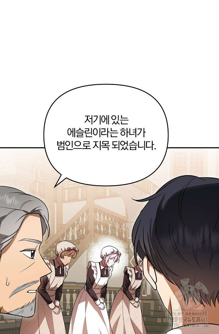 당신이 건넨 죽음에 대하여 6화 42
