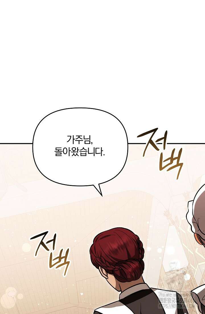 당신이 건넨 죽음에 대하여 6화 54