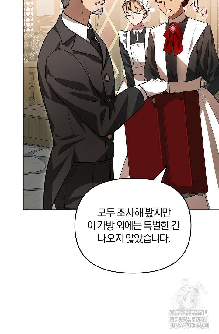 당신이 건넨 죽음에 대하여 6화 57