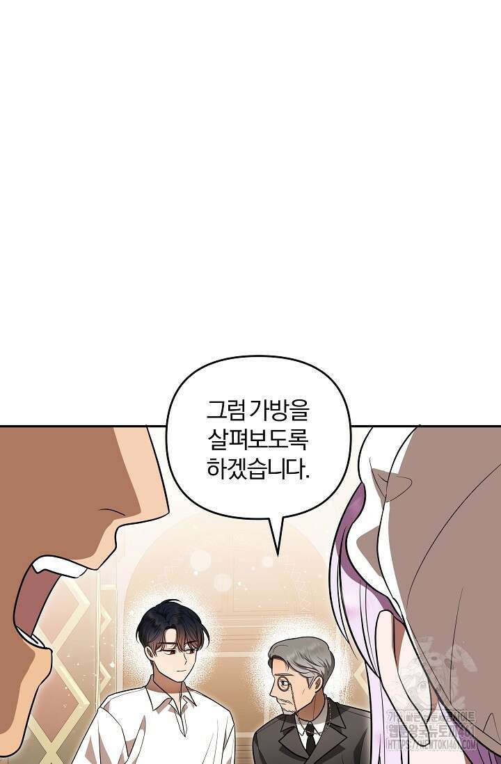 당신이 건넨 죽음에 대하여 6화 65