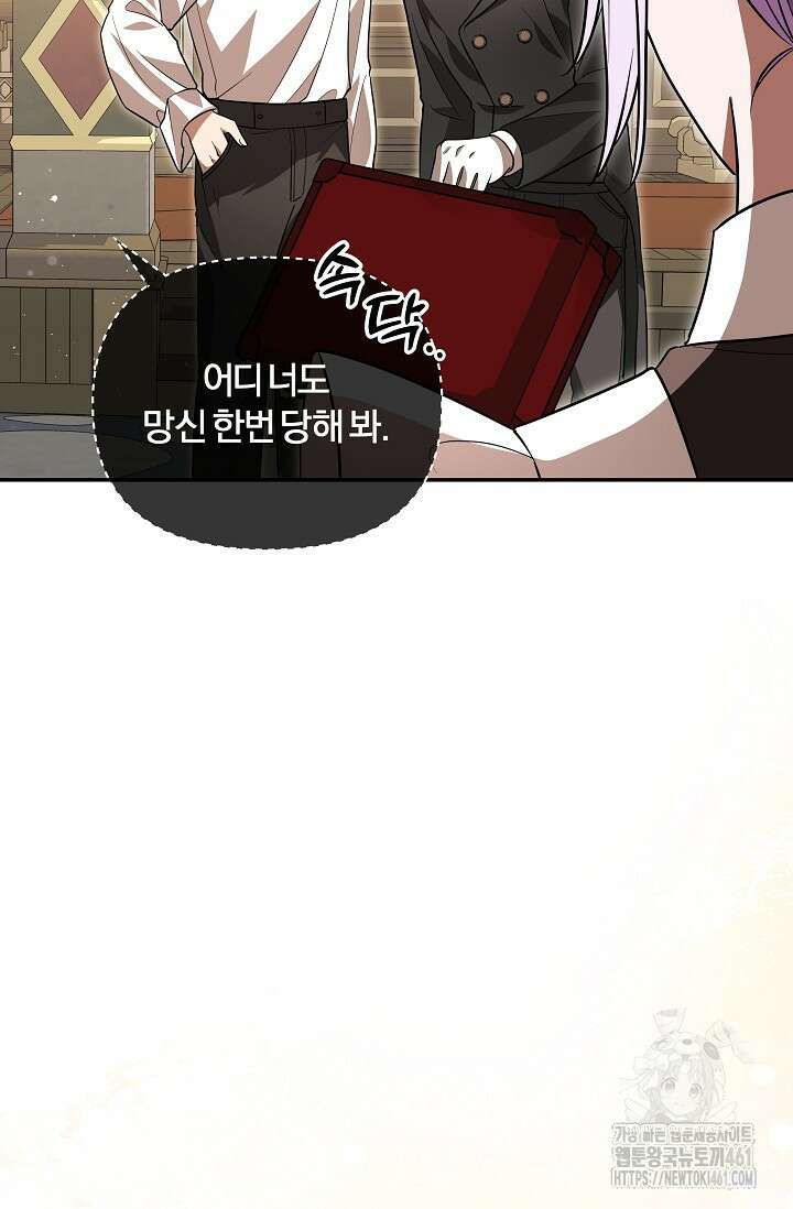당신이 건넨 죽음에 대하여 6화 66