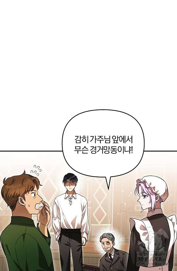 당신이 건넨 죽음에 대하여 6화 72