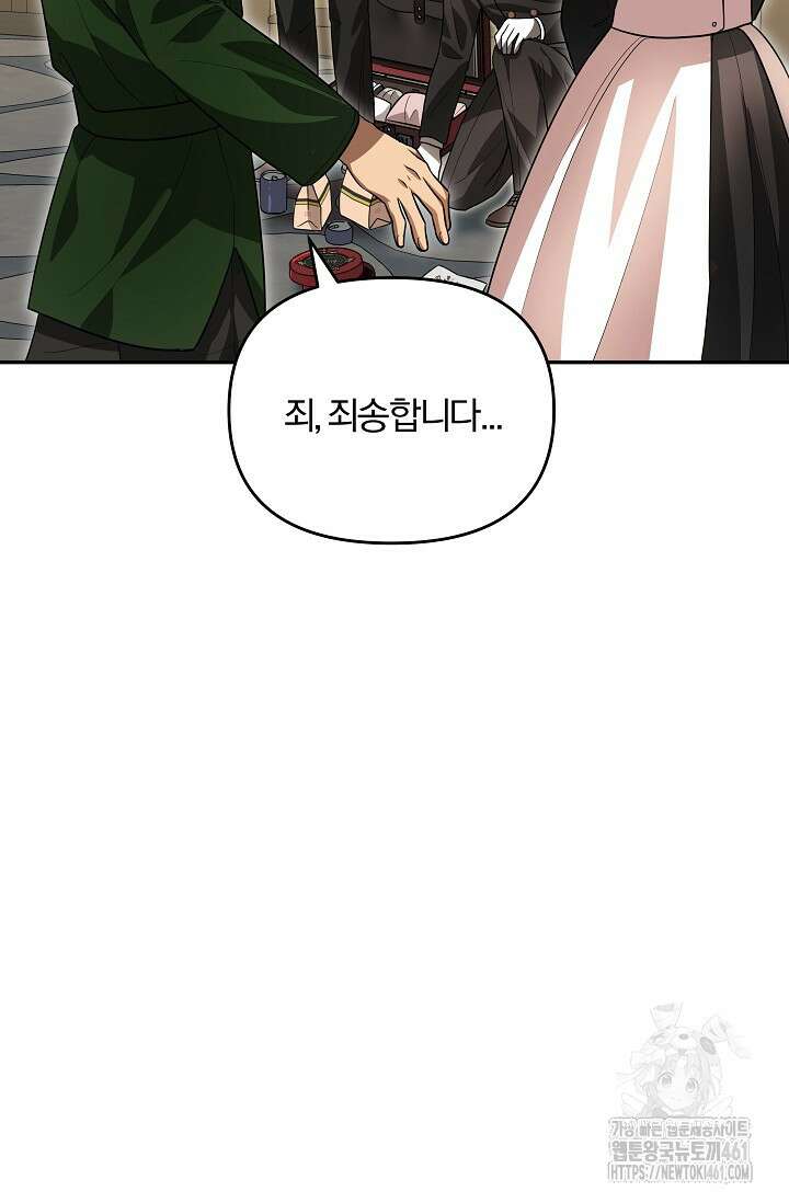 당신이 건넨 죽음에 대하여 6화 73