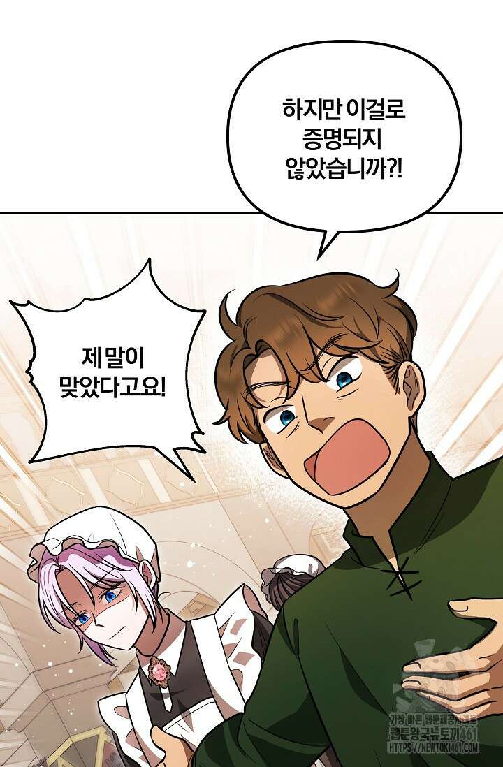 당신이 건넨 죽음에 대하여 6화 74