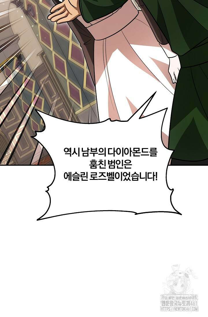 당신이 건넨 죽음에 대하여 6화 75