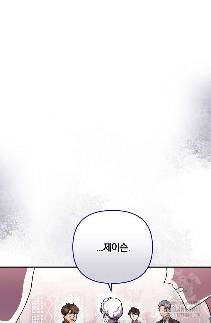 당신이 건넨 죽음에 대하여 6화 76
