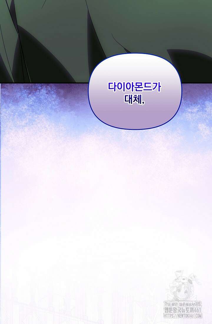 당신이 건넨 죽음에 대하여 6화 79