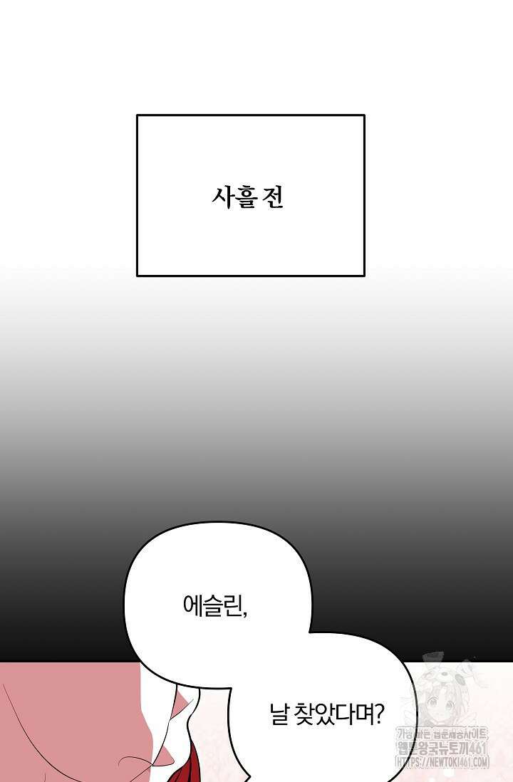 당신이 건넨 죽음에 대하여 6화 82