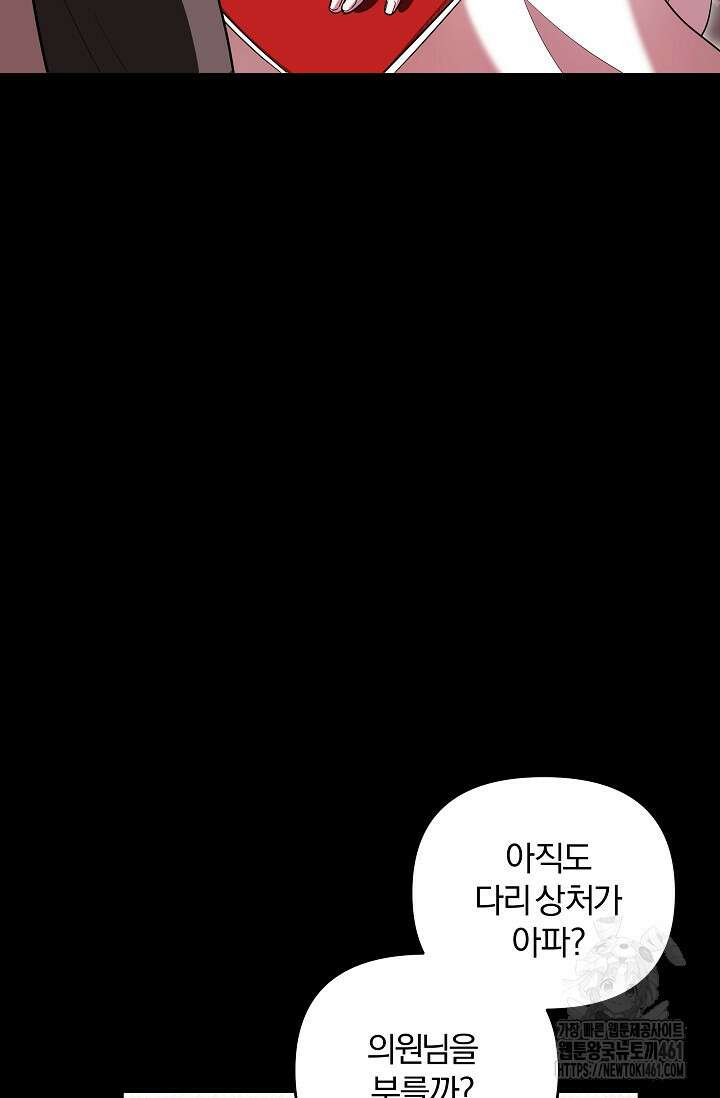 당신이 건넨 죽음에 대하여 6화 84