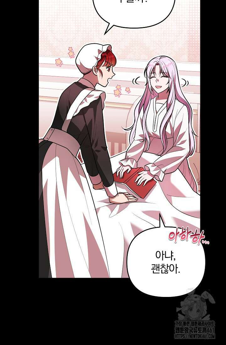 당신이 건넨 죽음에 대하여 6화 85