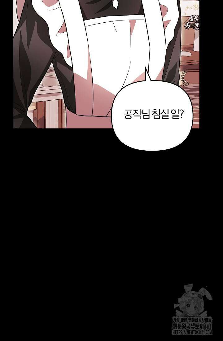 당신이 건넨 죽음에 대하여 6화 87