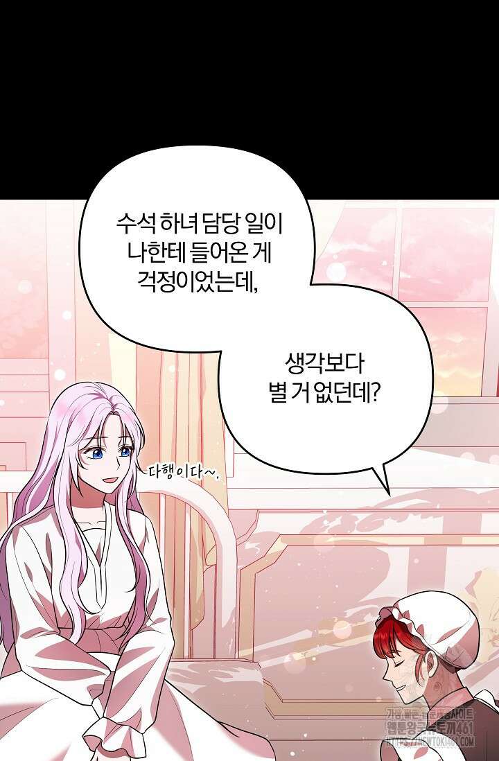 당신이 건넨 죽음에 대하여 6화 88