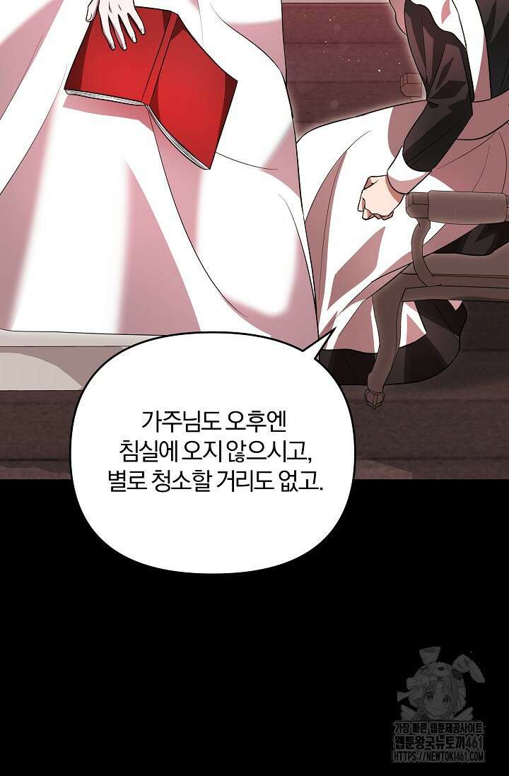 당신이 건넨 죽음에 대하여 6화 89