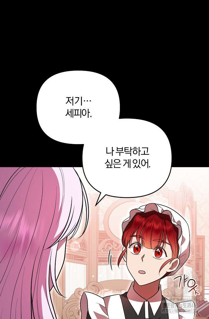 당신이 건넨 죽음에 대하여 6화 90