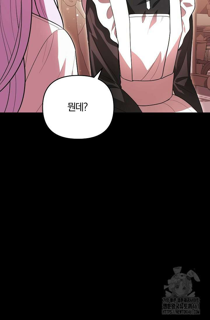 당신이 건넨 죽음에 대하여 6화 91