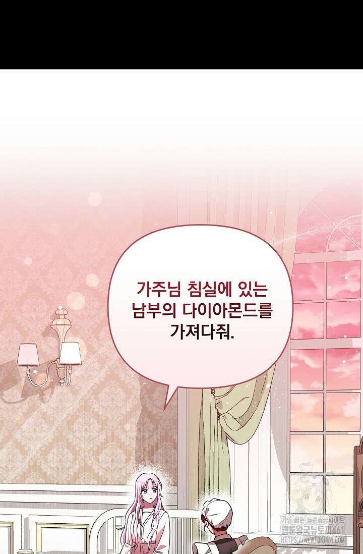 당신이 건넨 죽음에 대하여 6화 92