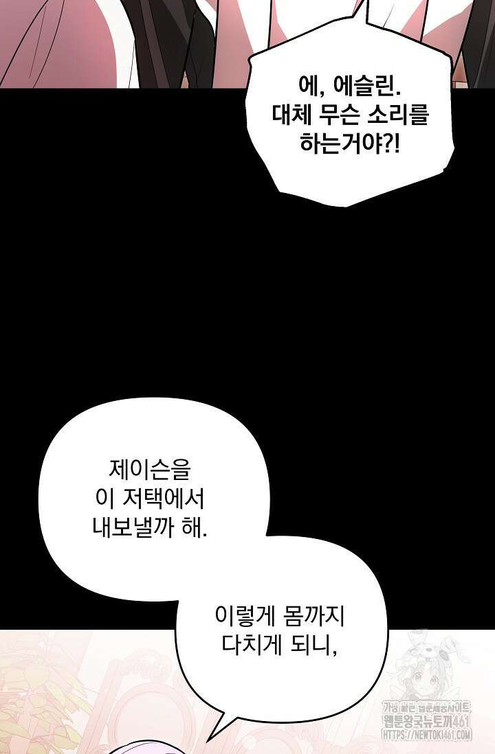 당신이 건넨 죽음에 대하여 6화 95