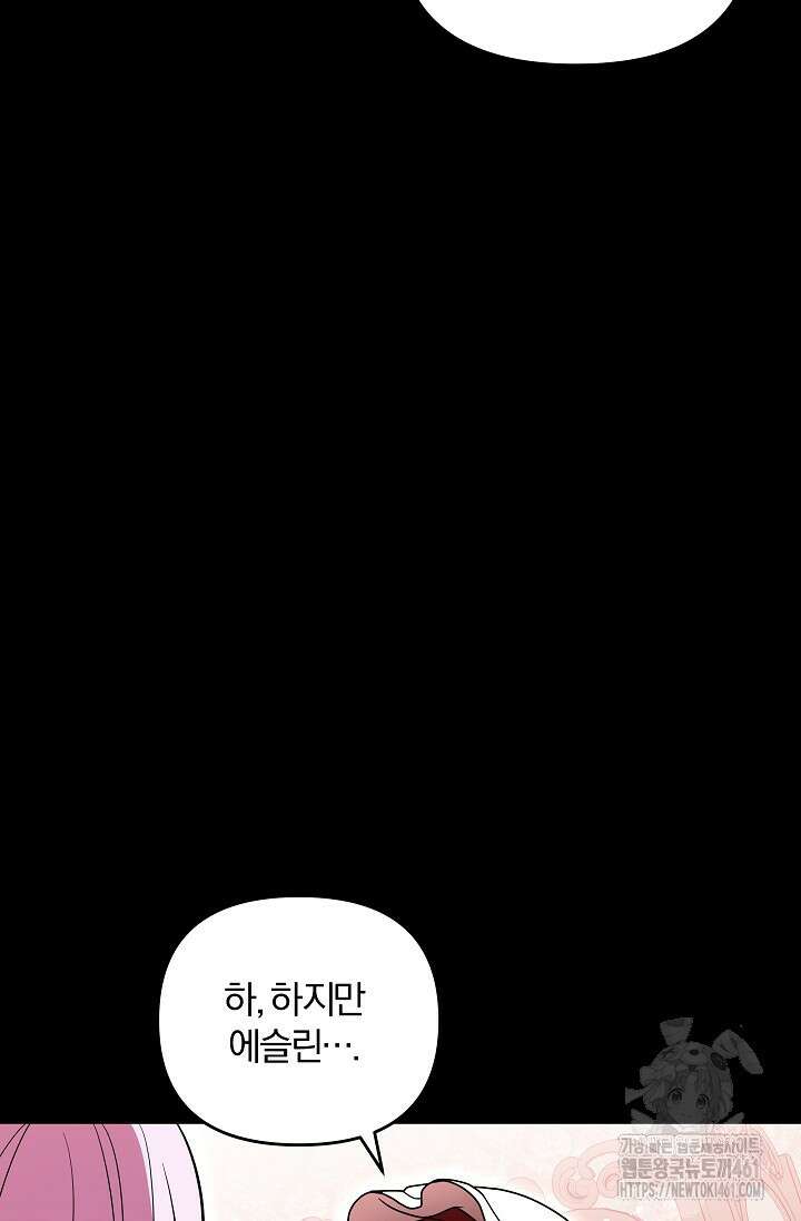 당신이 건넨 죽음에 대하여 6화 97