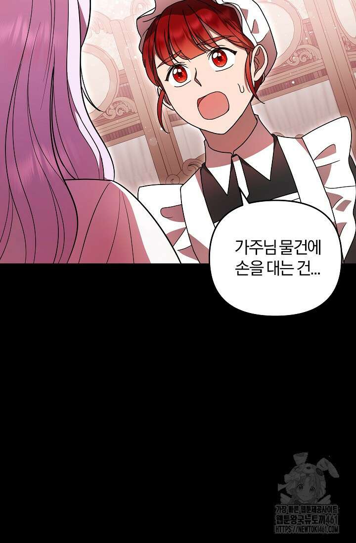 당신이 건넨 죽음에 대하여 6화 98