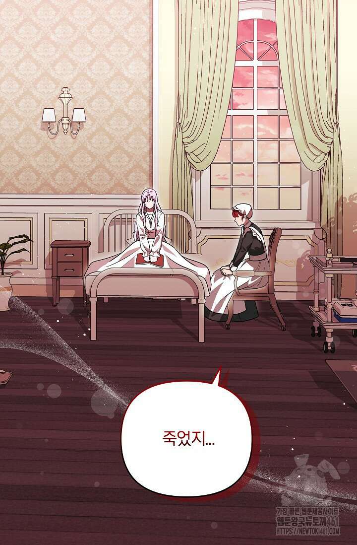 당신이 건넨 죽음에 대하여 6화 104