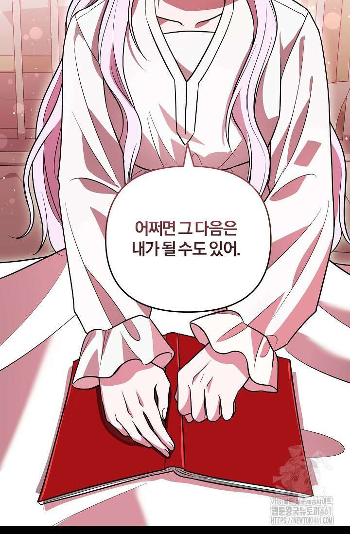 당신이 건넨 죽음에 대하여 6화 106