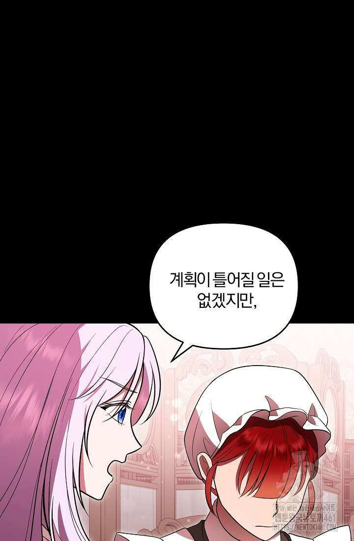당신이 건넨 죽음에 대하여 6화 107