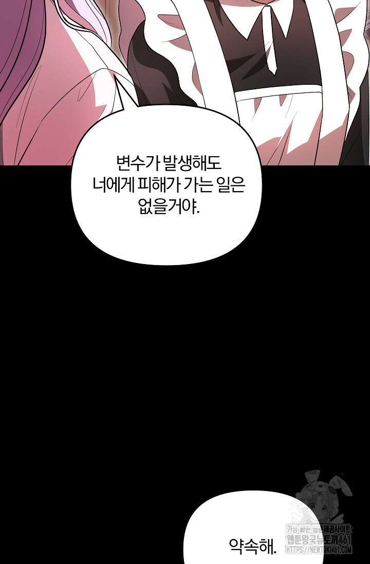 당신이 건넨 죽음에 대하여 6화 108