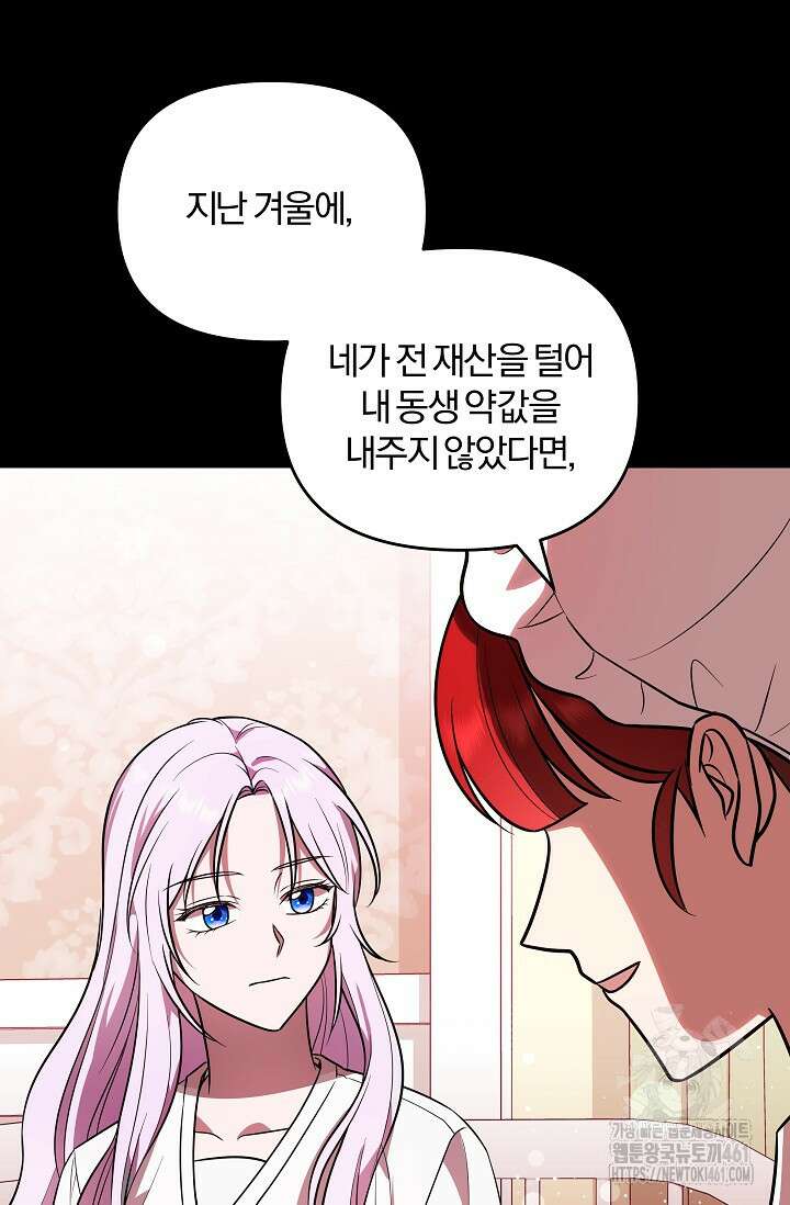 당신이 건넨 죽음에 대하여 6화 112