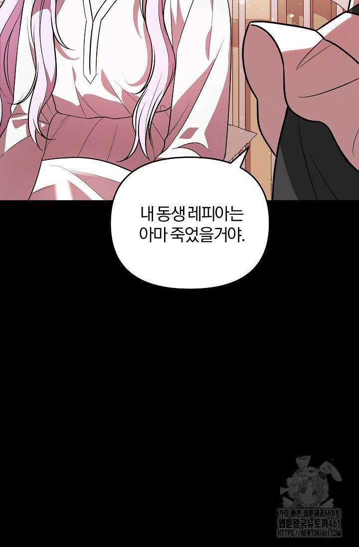 당신이 건넨 죽음에 대하여 6화 113