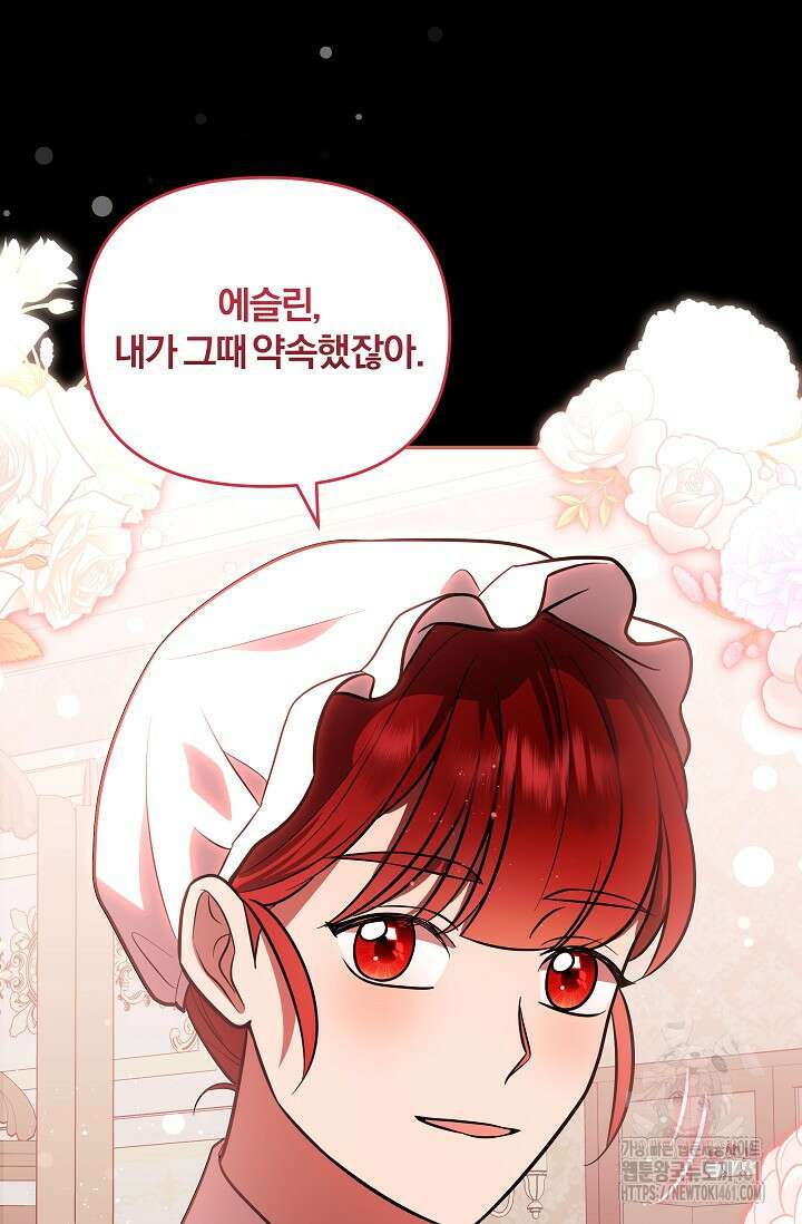 당신이 건넨 죽음에 대하여 6화 114