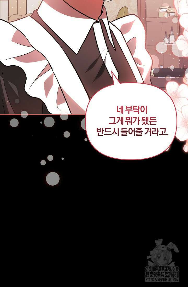 당신이 건넨 죽음에 대하여 6화 115