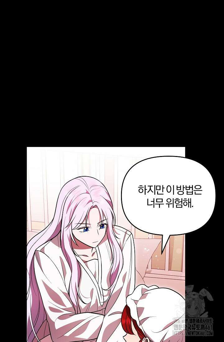 당신이 건넨 죽음에 대하여 6화 116