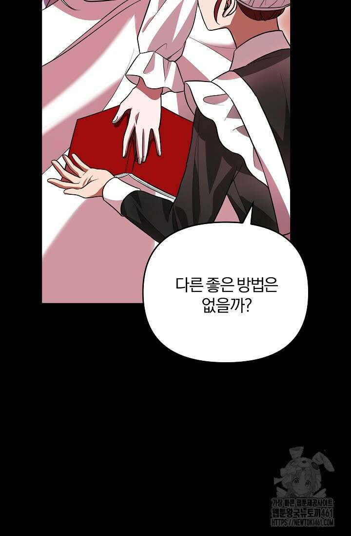 당신이 건넨 죽음에 대하여 6화 117