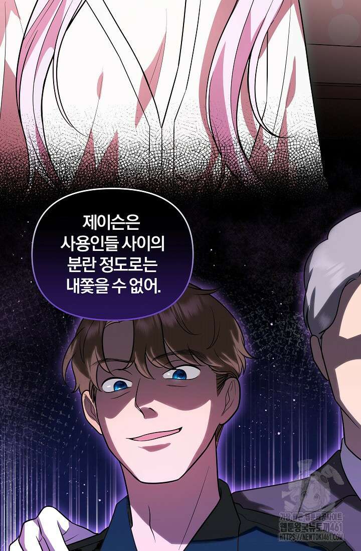 당신이 건넨 죽음에 대하여 6화 119
