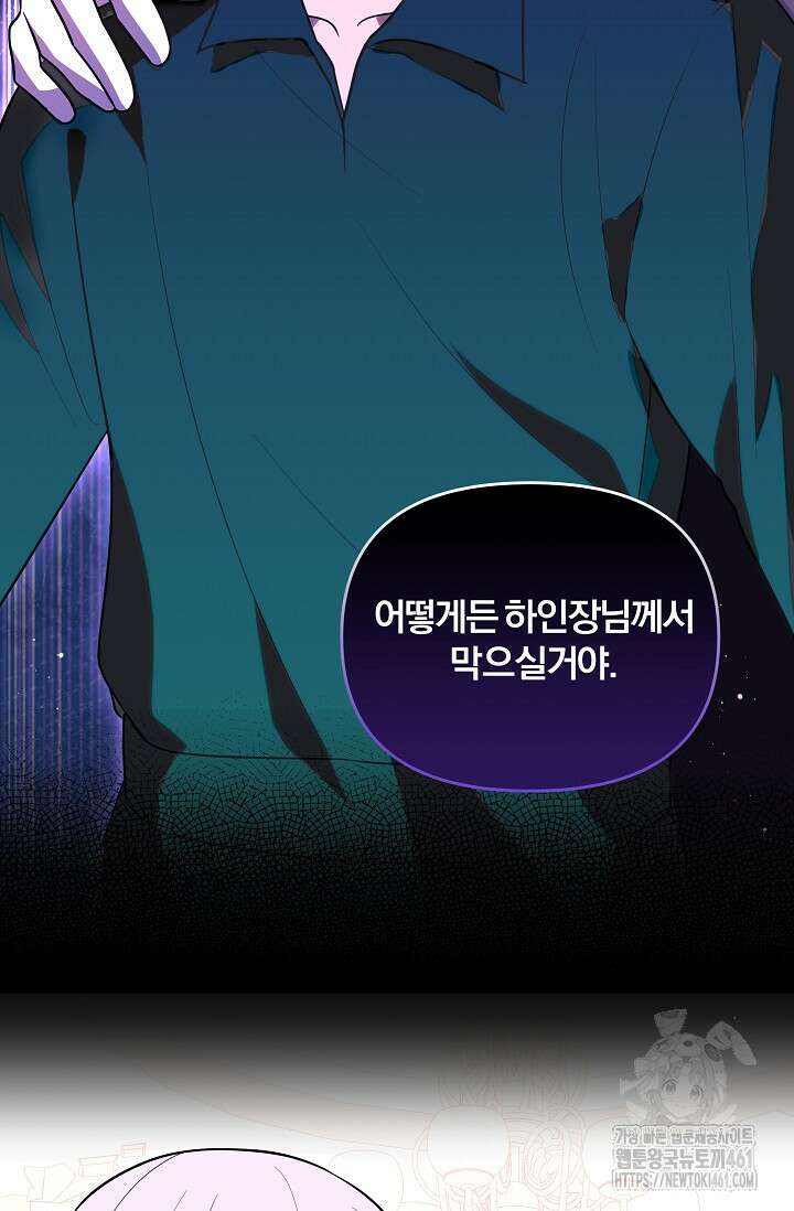 당신이 건넨 죽음에 대하여 6화 120