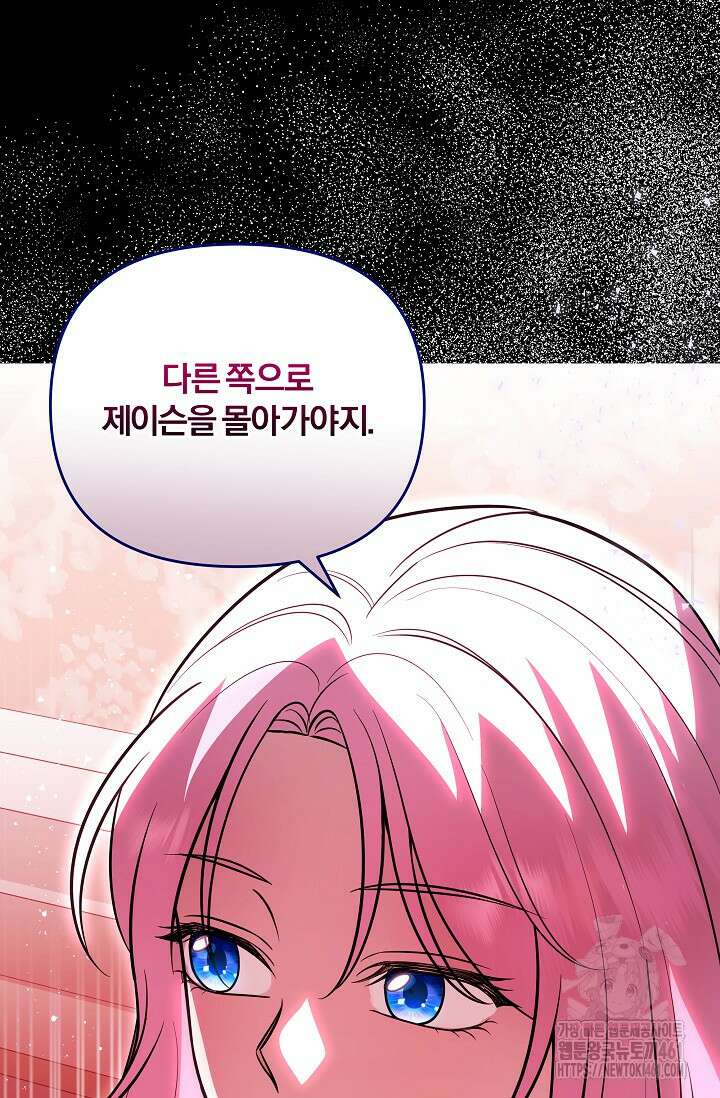 당신이 건넨 죽음에 대하여 6화 122